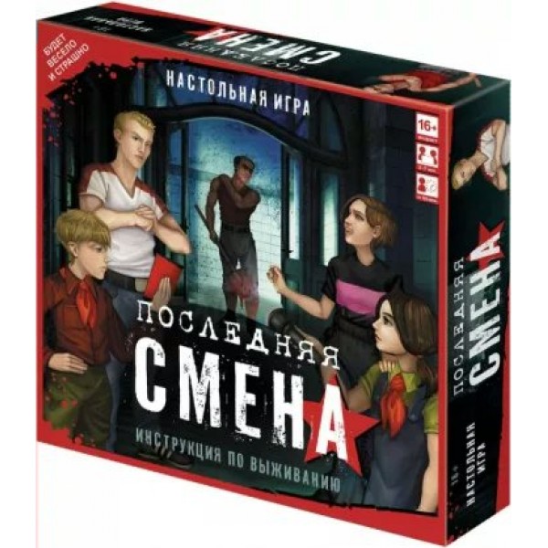 Оригами Игра   Последняя смена. Инструкция по выживанию 07347 Россия