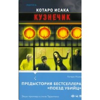 Кузнечик. К. Исака Кузнечик. К. Исака