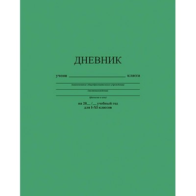 Дневник универсальный 40 листов А5 твердая обложка Зеленый С2676-33 КТС