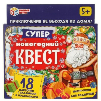 Умные игры Игра   Супер. Новогодний квест  Россия