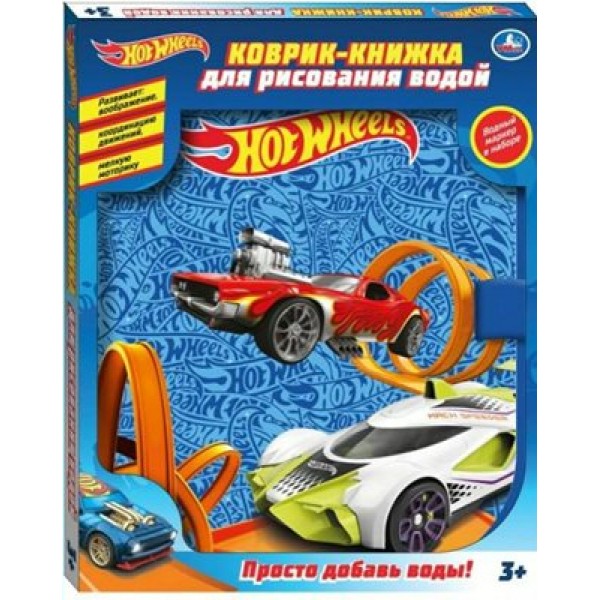 Умка Игрушка   Коврик- книжка для рисования водой. Хот Вилс/маркер YJ131200720-R1 Китай