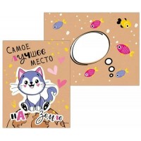 Мир поздравлений/Открытка + конверт. Самое лучшее место на земле.../008.516/ Мир поздравлений/Открытка + конверт. Самое лучшее место на земле.../008.516/