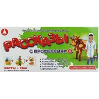 МалышК Игра 29 КемРабЛюд Рассказы о профессиях 2 С-143 ---