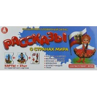 МалышК Игра 29 ПутВместе Рассказы о странах мира С-144 ---