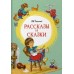 Рассказы и сказки. Толстой Л.Н.