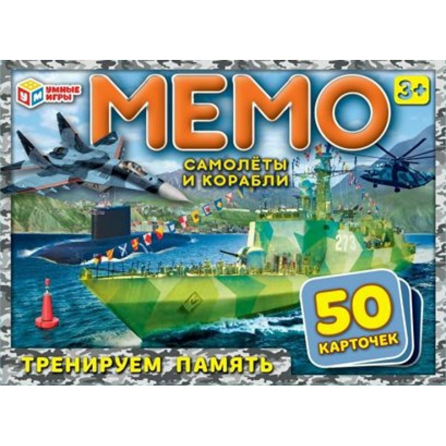 Умные игры Игра Мемо. Самолёты и корабли. Тренируем память/50 карточек  339028 Россия купить оптом в Екатеринбурге от 175 руб. Люмна