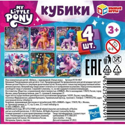 Умные игры Игрушка   Набор кубиков. Мой маленький пони 01318-MLP Россия 4 шт