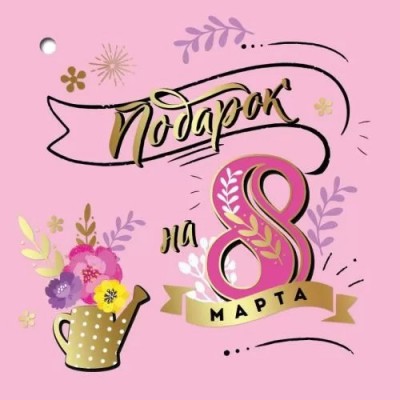 Праздник/Набор малышек. Подарок на 8 марта!/8100783/20 шт