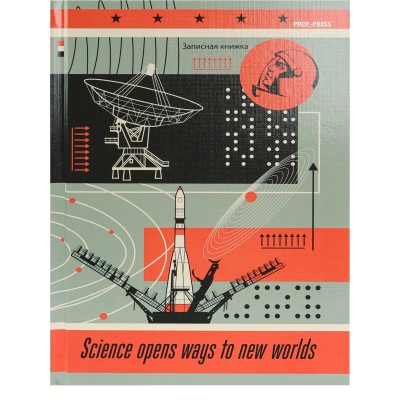 Книжка записная 160л А5 кл. тв. обл. Запуск ракеты глянц. лам. лен 160-6538 ПрофПресс