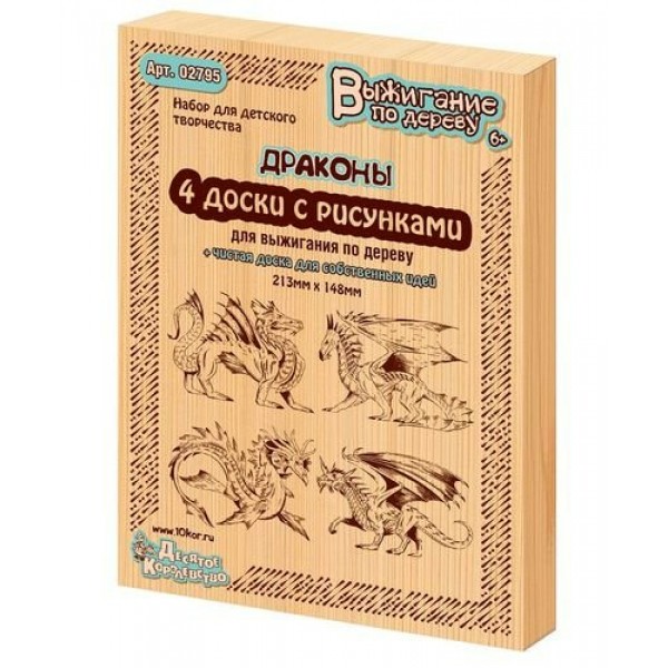 Доска для выжигания и росписи 5шт Драконы 02795 ДесятоеКорол