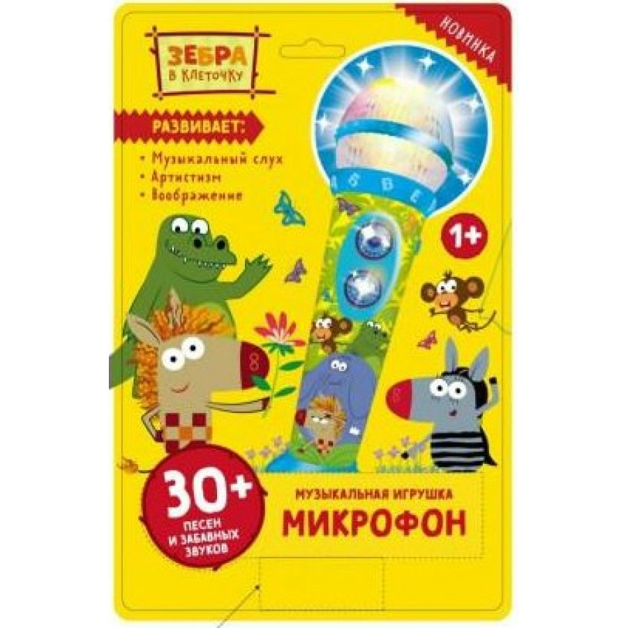 Умка Игрушка Микрофон. Зебра в клеточку/30 песен, свет, звук HT834-R5 Китай