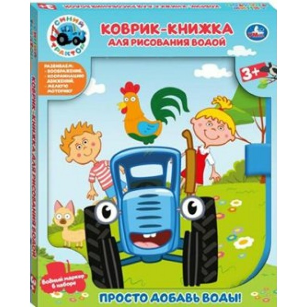 Умка Игрушка   Коврик-книжка для рисования водой. Синий трактор/маркер YJ131200720-R2 Китай