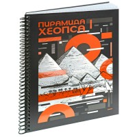 Книжка записная 96л А5 206х157 кл. сп. тв. обл. Пирамида Хеопспа мат. лам. выб. лак 396-3005 Миленд
