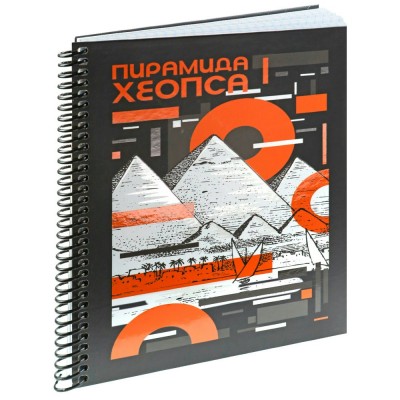 Книжка записная 96л А5 206х157 кл. сп. тв. обл. Пирамида Хеопспа мат. лам. выб. лак 396-3005 Миленд