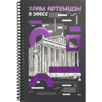 Книжка записная 96л А5 205х156 кл. сп. тв. обл. Храм Артемиды мат. лам. выб. лак 396-3008 Миленд
