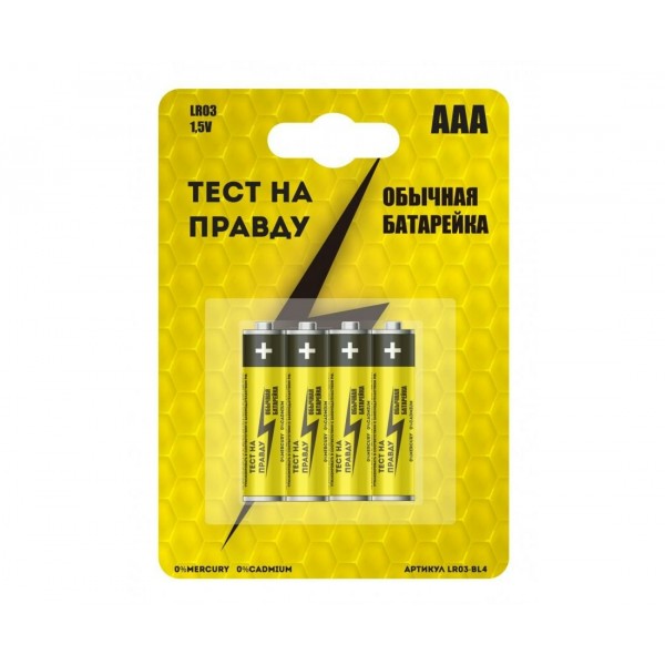 Элемент питания R03 блист. LR03/286 BL4 E1M Тест на правду 4/120 732302