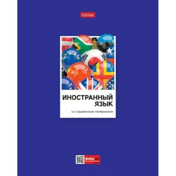 Тетрадь предметная 48 листов А5 клетка Цветная классика Иностранный язык выборочный лак интерактивная справочная информация 60г/м2 48Т5вмВd1_28848 Хатбер 10/100 079022