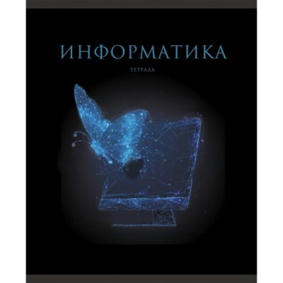 Тетрадь предметная 48л А5 кл. Знания Информатика фольг. твин-лак 60г/м2 ТТФ2Л488523 Эксмо