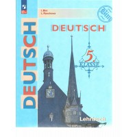 Немецкий язык. 5 класс. Учебник. 2023. Бим И.Л. Просвещение Немецкий язык. 5 класс. Учебник. 2023. Бим И.Л. Просвещение