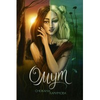 Омут. С. Каримова