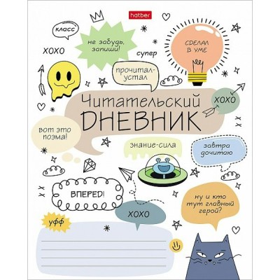Дневник читательский 24 листа А5 Кот читатель 65г/м2 24Дч5В5_29310 Хатбер  080050