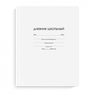 Дневник универсальный 48 листов А5+ твердая обложка Белый глянцевая ламинация 65г/м2 63302 Феникс