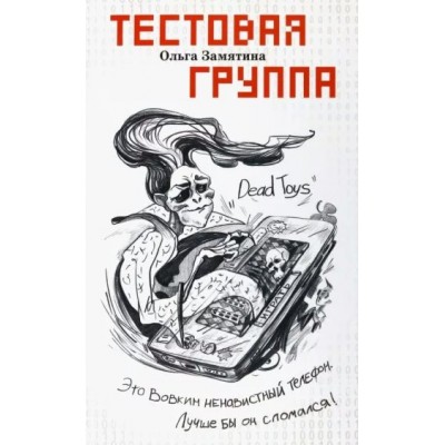 Тестовая группа. Замятина О.А.