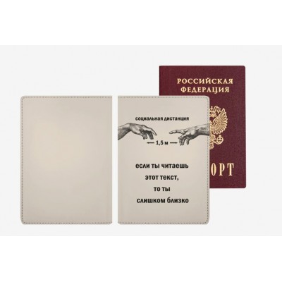Обложка для паспорта поролон к/з 10х14 Социальная дистанция 1,5м  5 отд. д/виз. шелкогр. 1030160 deVente