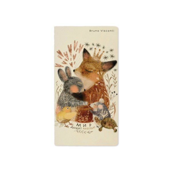 Книжка записная 30 листов А6 клетка Любовь, как она есть бежевая бумага, матовая ламинация, софт-тач, 70г/м2 7-30-001/21 Bruno Visconti 10/160