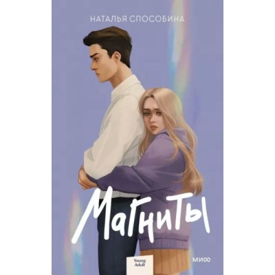 Магниты. Н. Способина