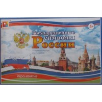 Радуга Игра 13  Государственные символы России. Патриотическое воспитание С-826 Россия
