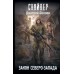 Закон Северо - Запада. Силлов Д.О.