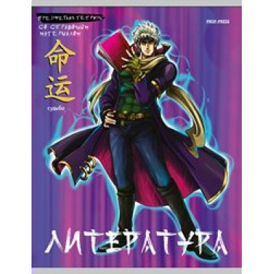 Тетрадь предметная 48 листов А5 линия Profit  Аниме Литература холодная фольга софт-тач 48-9428 ПрофПресс