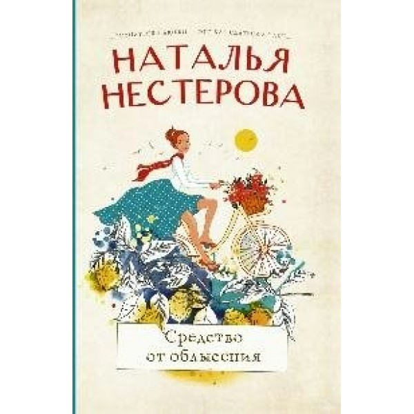 Средство от облысения. Н. Нестерова