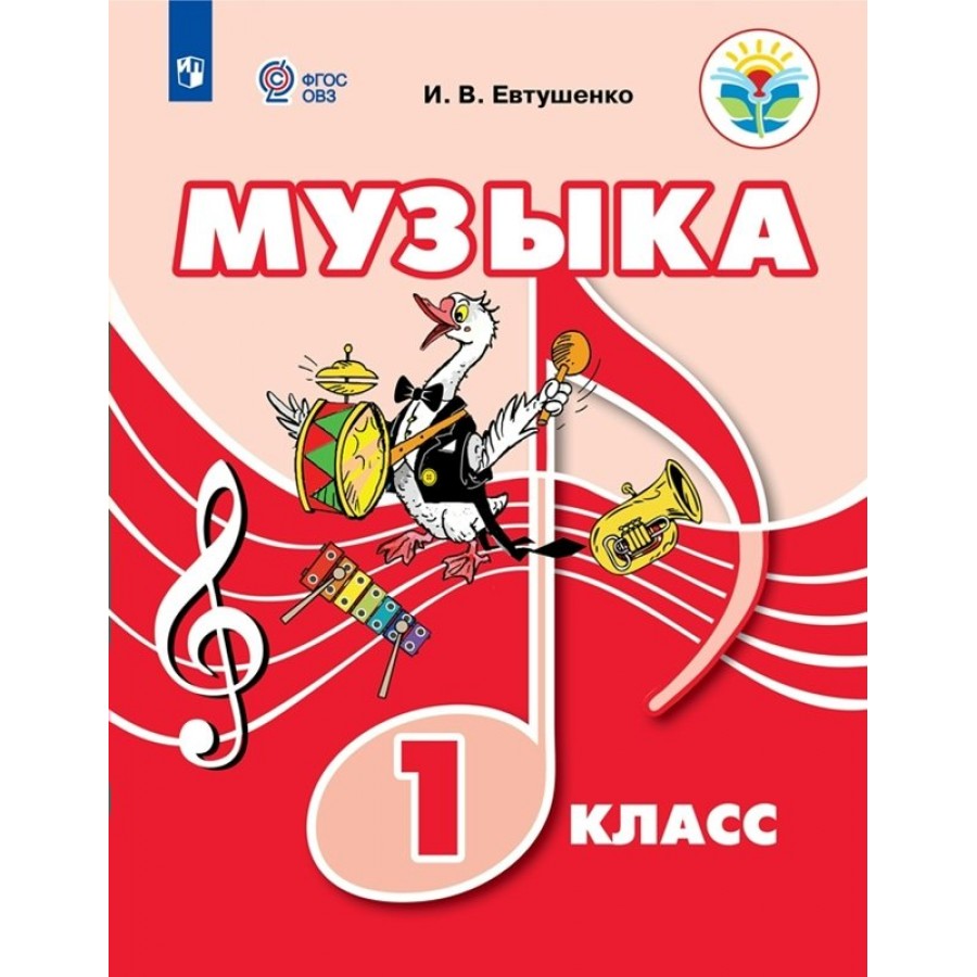 Музыка 1 класс 15. Музыкальные учебники. Книги для 1 класса. Музыка учебник. Учебник по Музыке 1 класс.