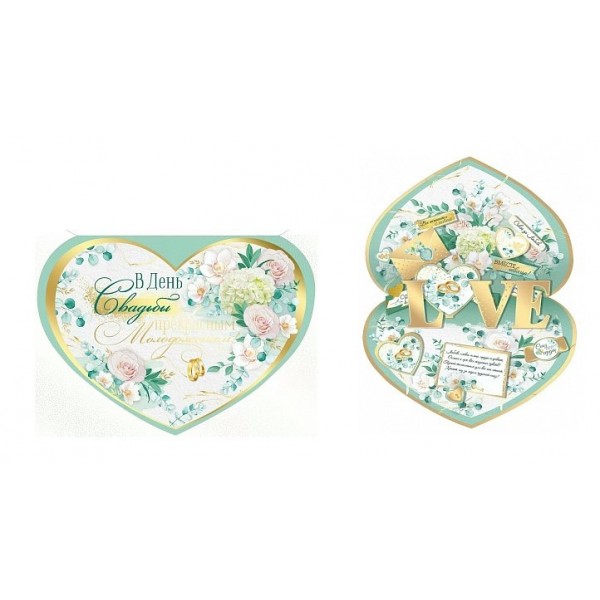 Империя поздравлений/Открытка + конверт для денег.  В День свадьбы прекрасным молодоженам. Сложно - техническая/71,085,00/ Империя поздравлений/Открытка + конверт для денег.  В День свадьбы прекрасным молодоженам. Сложно - техническая/71,085,00/