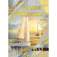 Мир поздравлений/Откр. С Днем рождения!/019.663/ Мир поздравлений/Откр. С Днем рождения!/019.663/