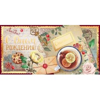 Открытая планета/Конверт для денег. С Днем рождения!/70.026/