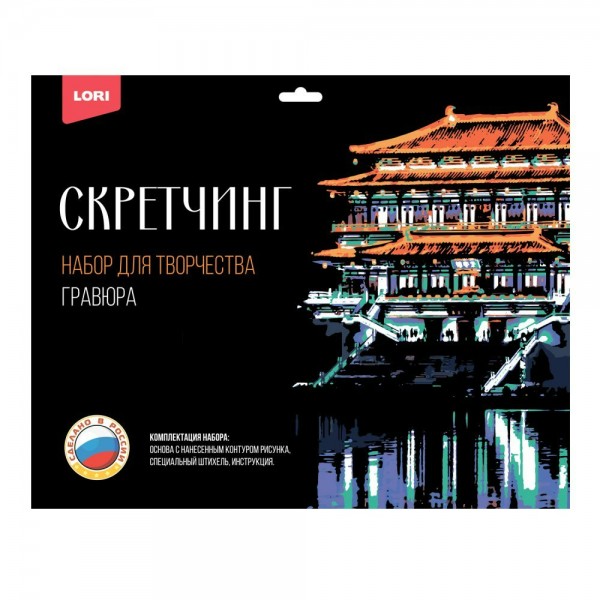 Гравюра-картина радуга 30х40см Скретчинг Города Ночью в Сиане Гр-732 LORI