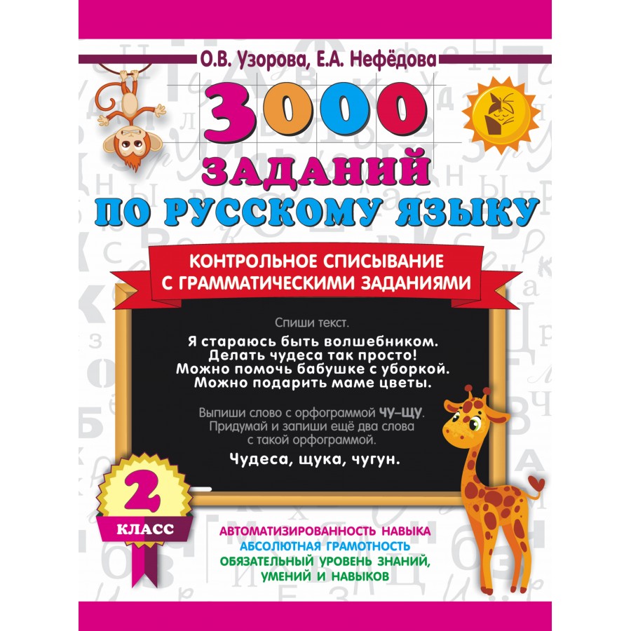 выполнить грамматическое задание. лучшие диктанты и грамматические задания по русскому языку 1 класс. грамматическое задание по русскому 2 класс. задания по русскому языку 2 класс школа россии. грамматическое задание по русскому 2 класс.