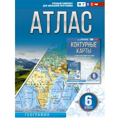 География. 6 класс. Атлас. Россия в новых границах. 2023. Крылова О.В. АСТ