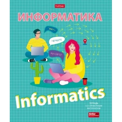 Тетрадь предметная 48 листов А5 клетка School life Информатика матовая ламинация интерактивная справочная информация 60г/м2 48Т5лВd1_28763 Хатбер 10/100 079198