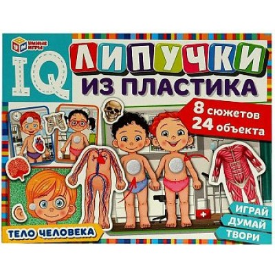 Умные игры Игра  ИгрыНаЛипучках IQ липучки. Тело человека 330615 Россия