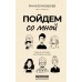 Пойдем со мной. Жизнь в рассказах, или Истории о жизни. А. Елизарова