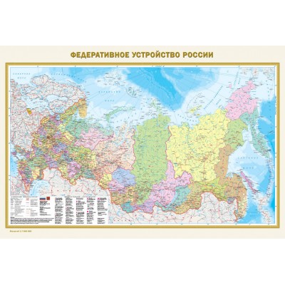 Федеративное устройство России. Физическая карта России. В новых границах. Формат 790 х 1170 см. А0. Масштаб 1:7 000 000. 2 - сторонняя. 