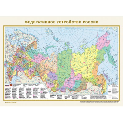 Федеративное устройство России. Физическая карта России. В новых границах. Формат  420 х 575 см. А2. Масштаб 1:15 000 000. 2 - сторонняя. 