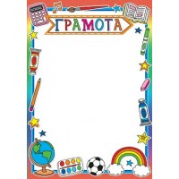 Мир открыток/Грамота/9-19-563/ Мир открыток/Грамота/9-19-563/