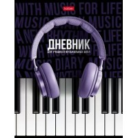 Дневник для музыкальной школы 48 листов А5 твердая обложка Соло 2-цветная бумага 65г/м2 48ДТмз5В_ 28535 Хатбер  078414