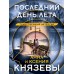 Последний день лета. А. Князева