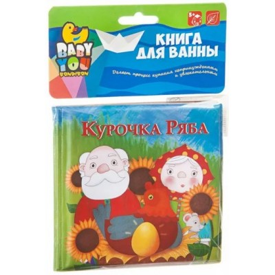 BONDIBON Игрушка  BabyYou Книга для ванной. Курочка Ряба ВВ1742 Китай